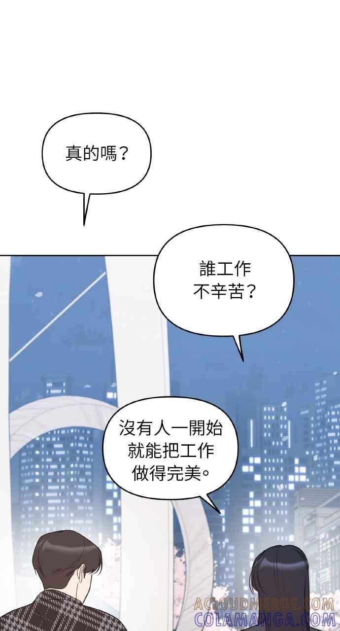 《上司不上司》第27话 第64页