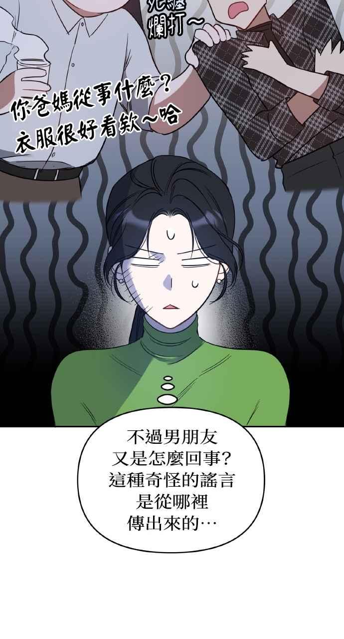《上司不上司》第27话 第21页