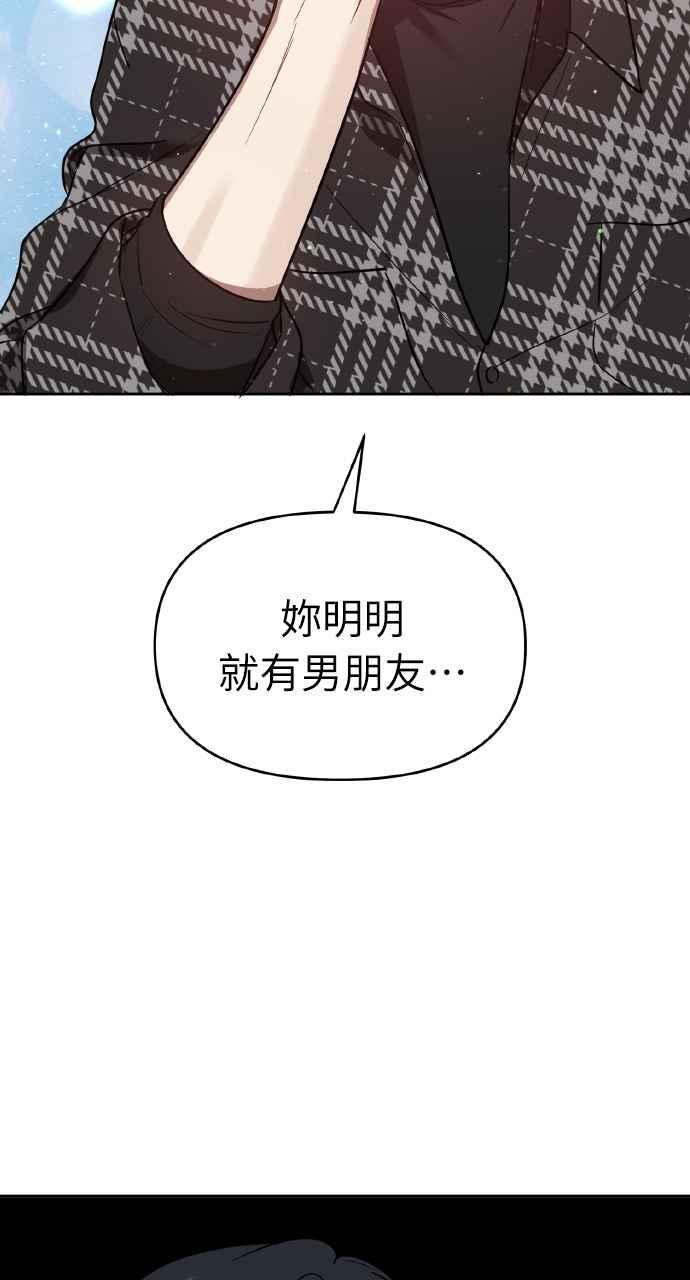 《上司不上司》第27话 第3页