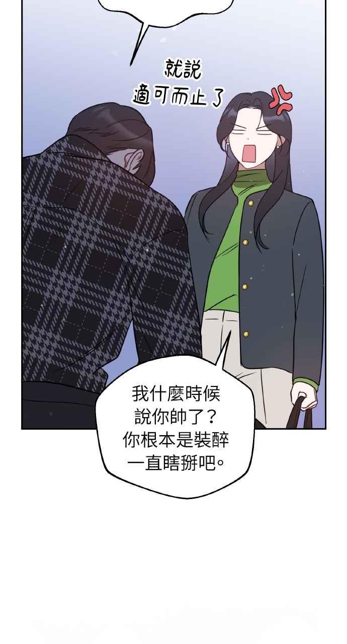 《上司不上司》第27话 第53页