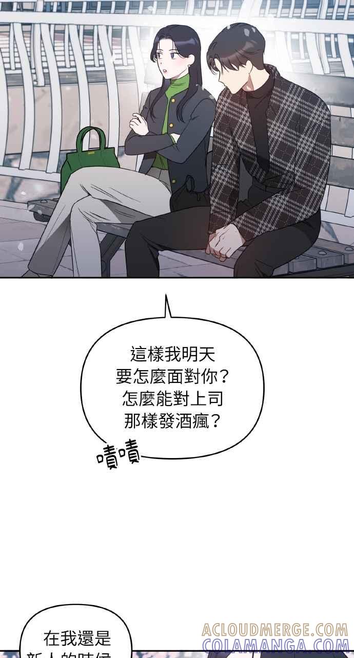 《上司不上司》第27话 第58页