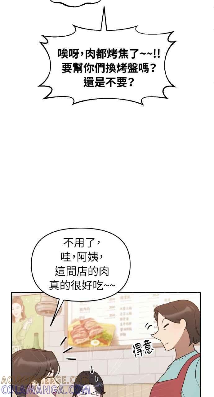 《上司不上司》第27话 第10页