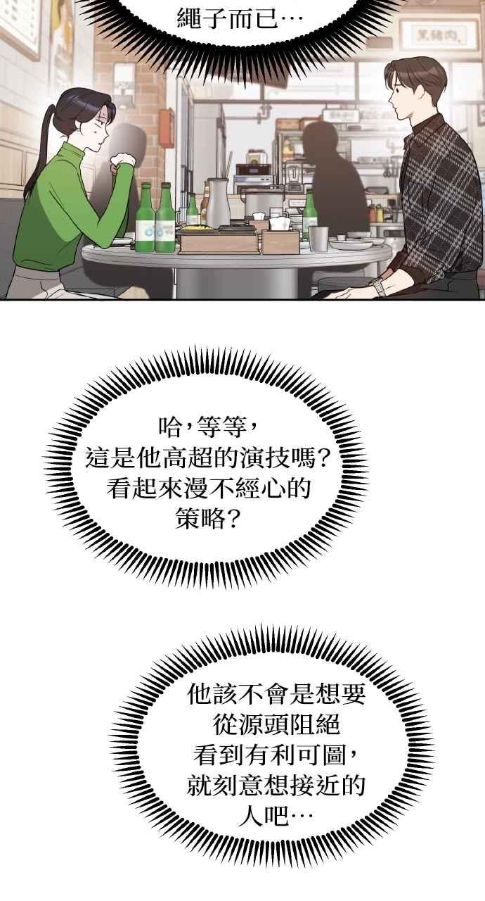 《上司不上司》第27话 第17页