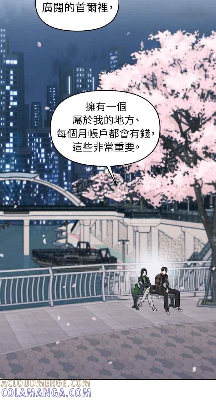 《上司不上司》第27话 第67页
