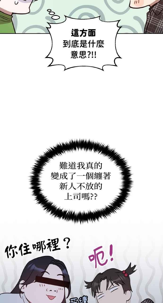 《上司不上司》第27话 第20页