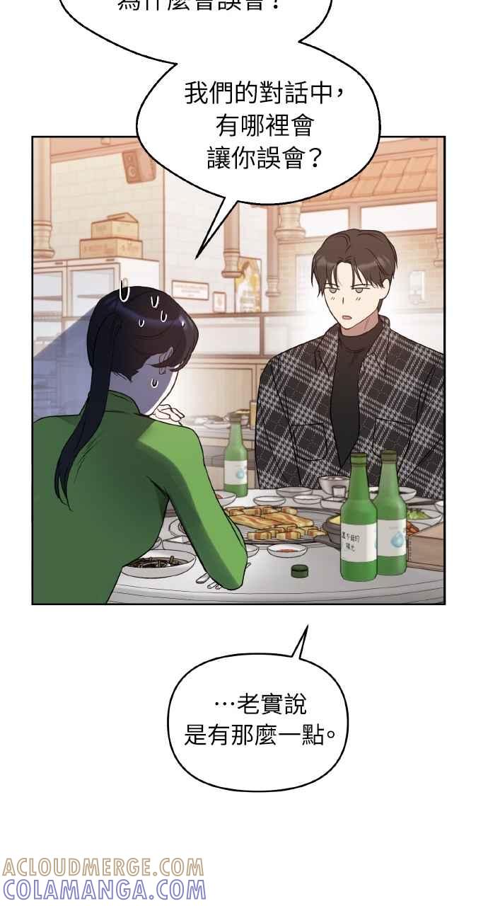 《上司不上司》第27话 第13页