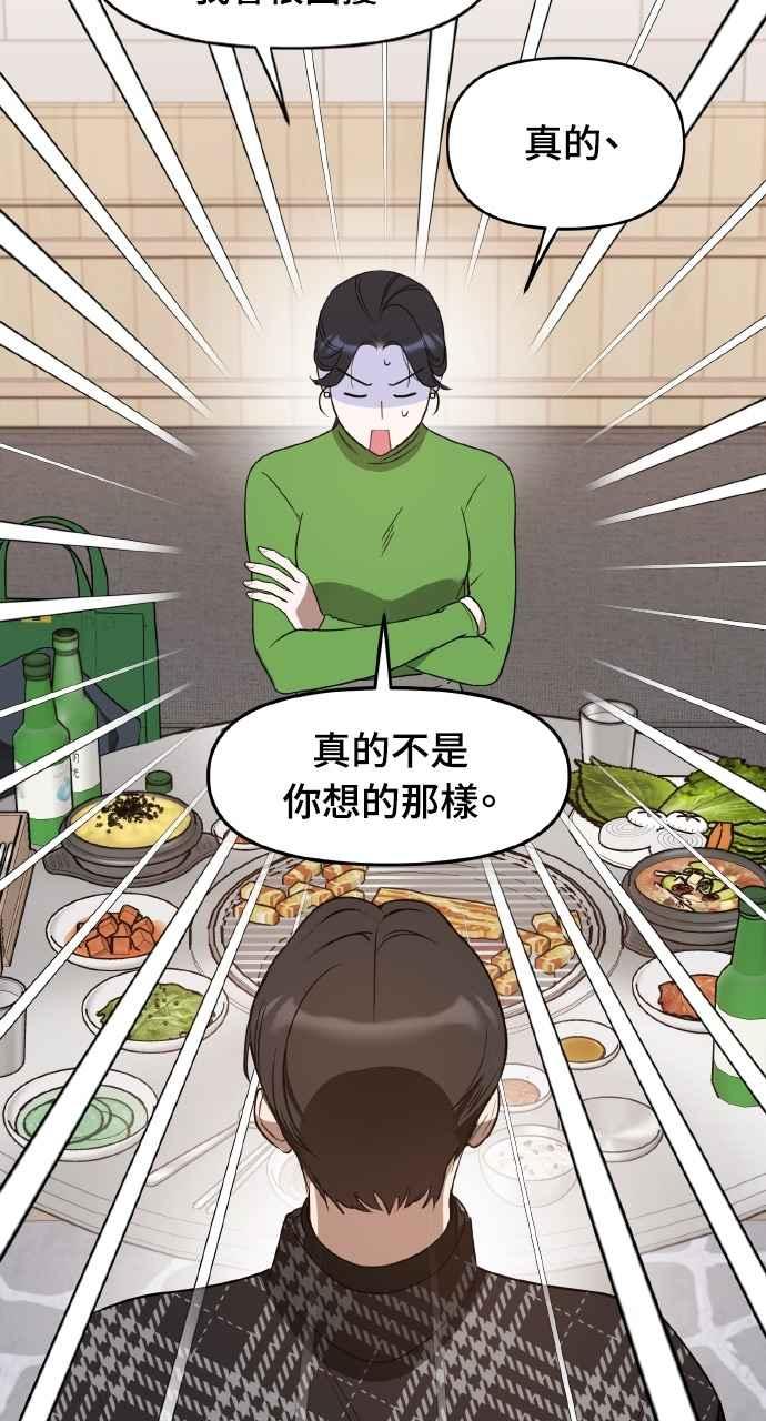 《上司不上司》第27话 第24页