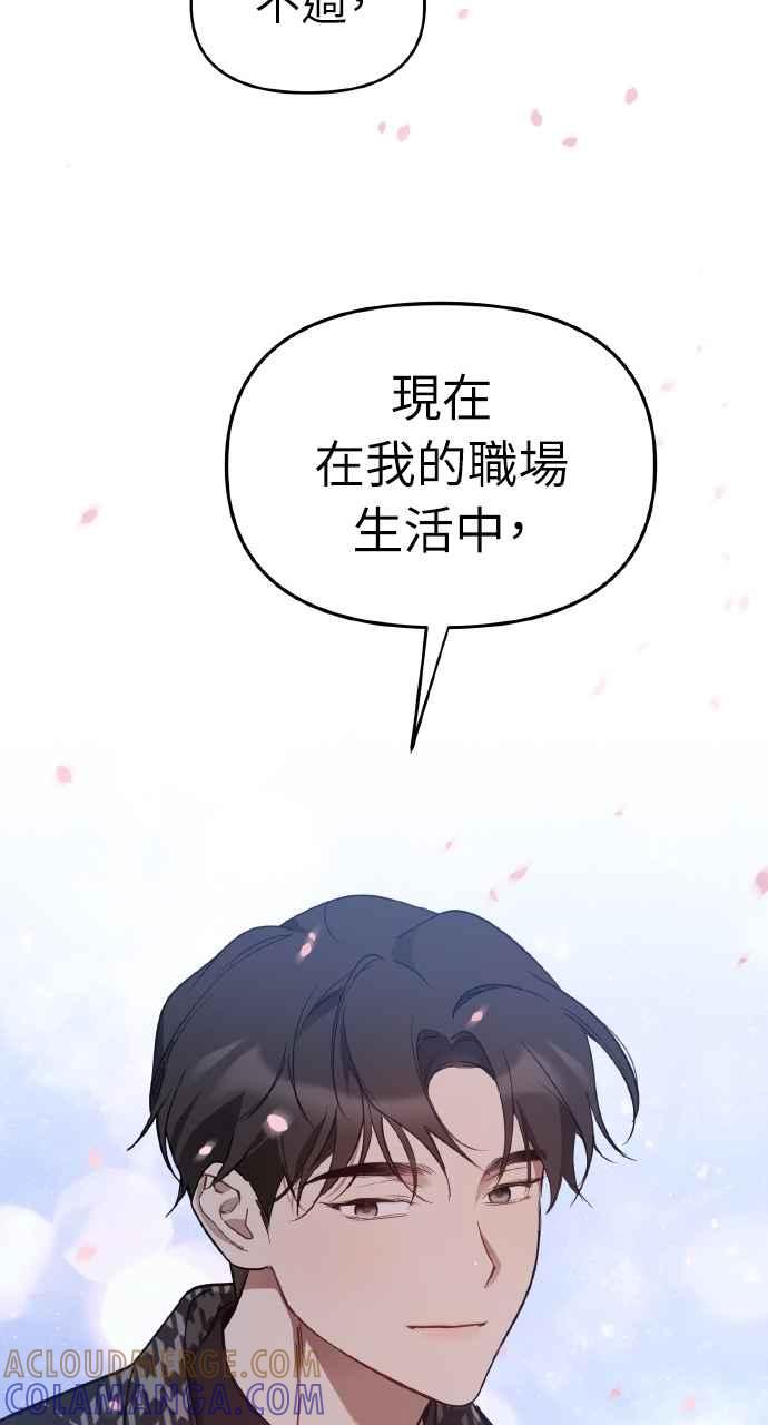 《上司不上司》第27话 第76页