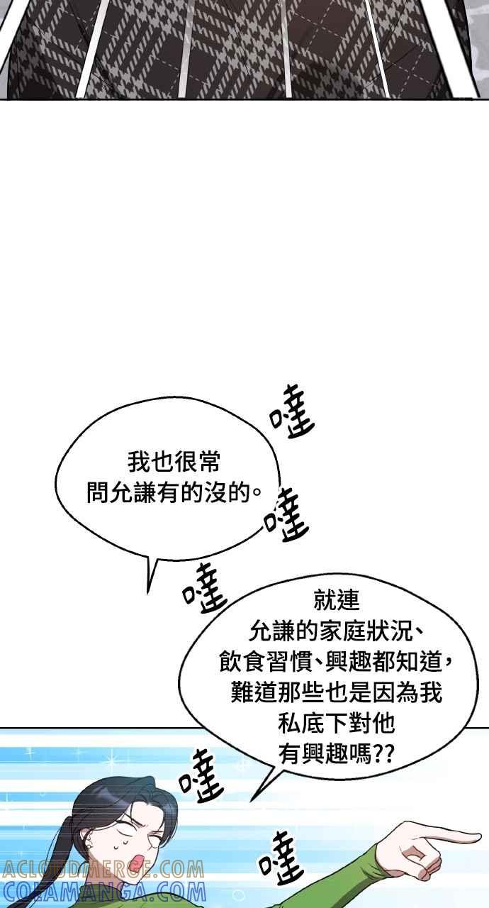 《上司不上司》第27话 第25页