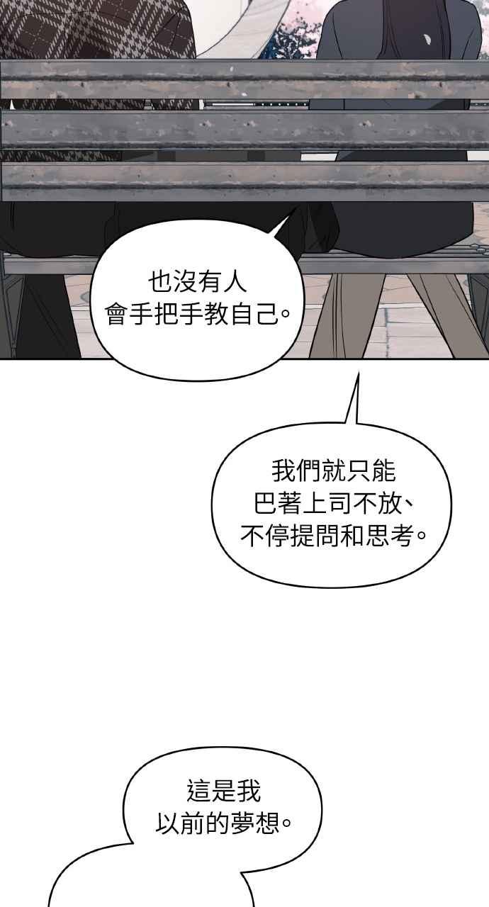 《上司不上司》第27话 第65页