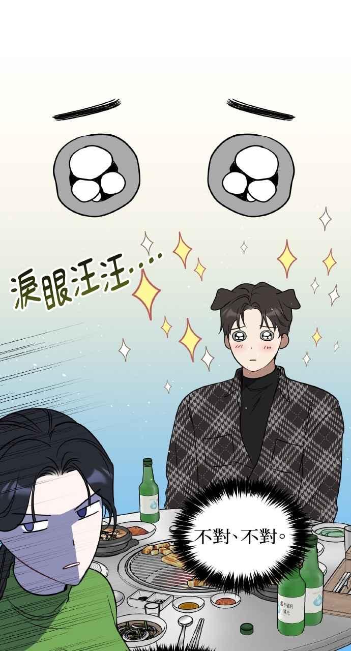 《上司不上司》第27话 第18页
