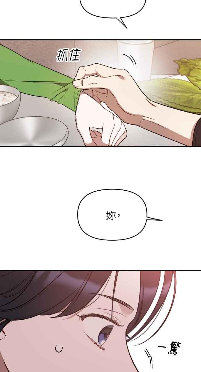 《上司不上司》第27话 第33页