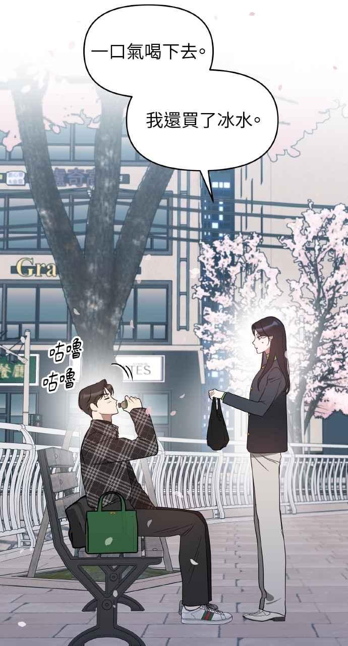 《上司不上司》第27话 第48页