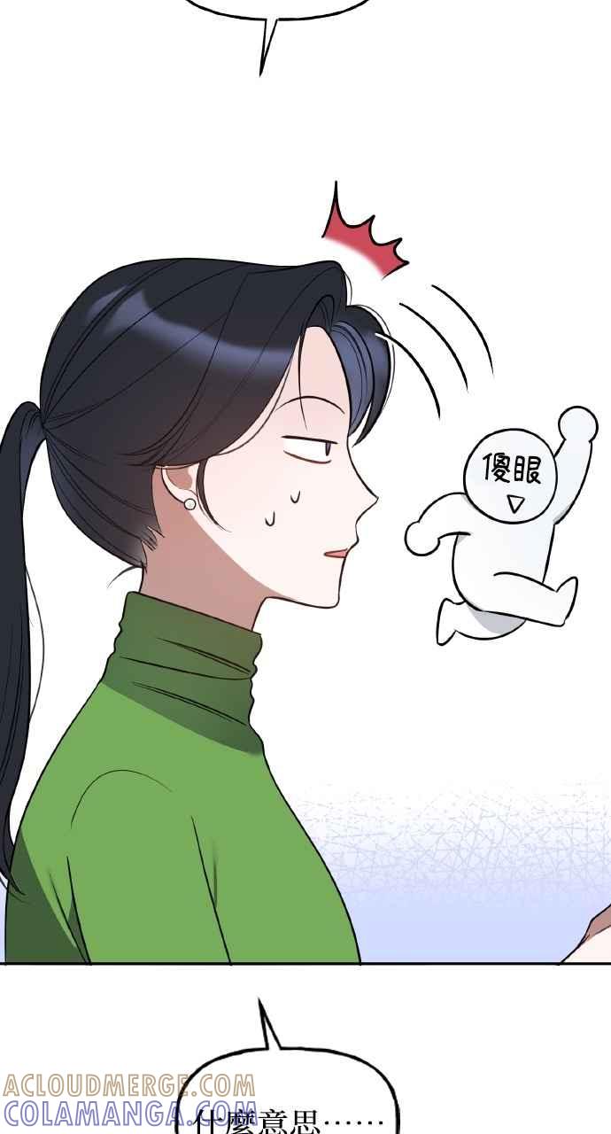 《上司不上司》第27话 第7页