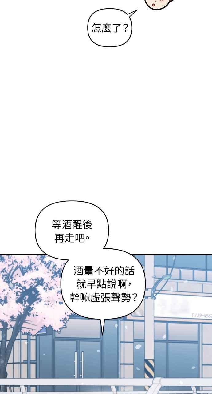 《上司不上司》第27话 第57页