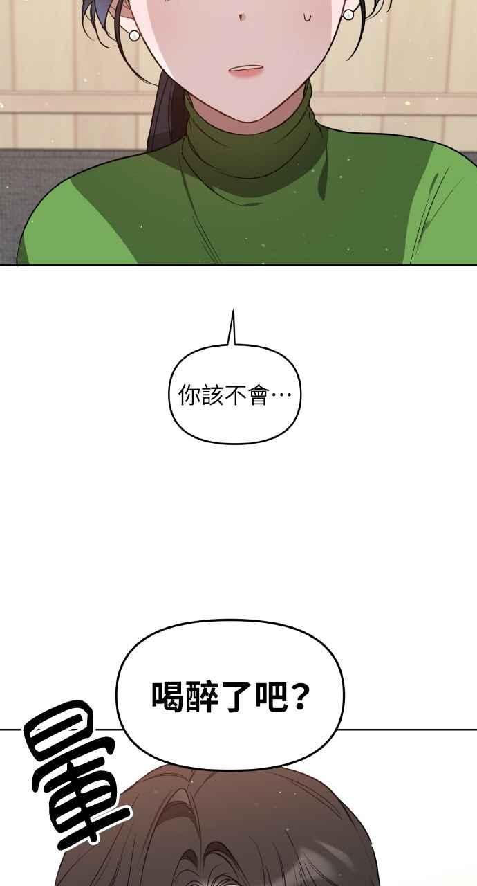 《上司不上司》第27话 第39页
