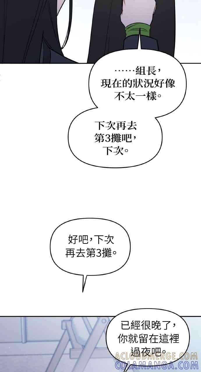 《上司不上司》第28话 第19页