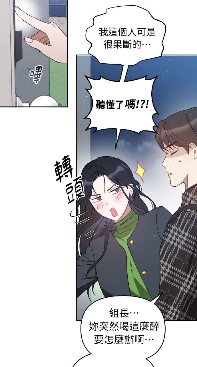 《上司不上司》第28话 第6页