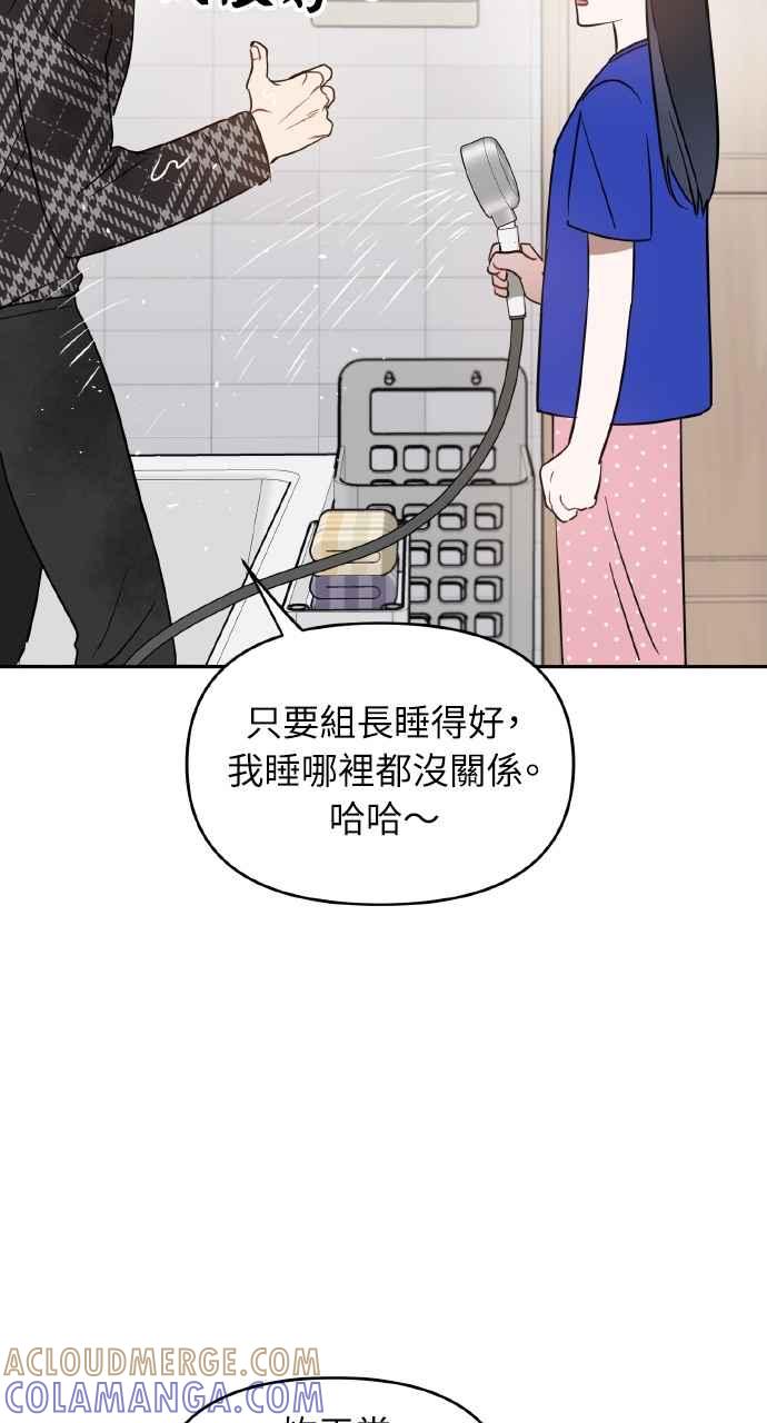 《上司不上司》第28话 第79页