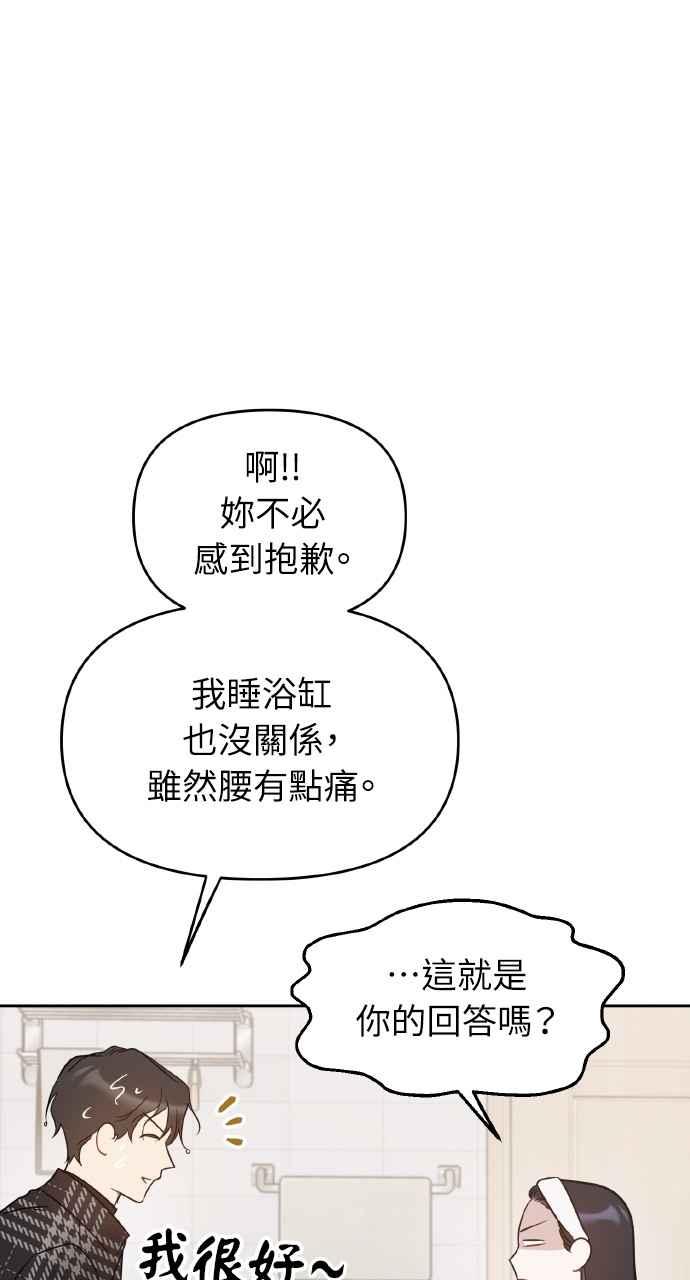 《上司不上司》第28话 第78页