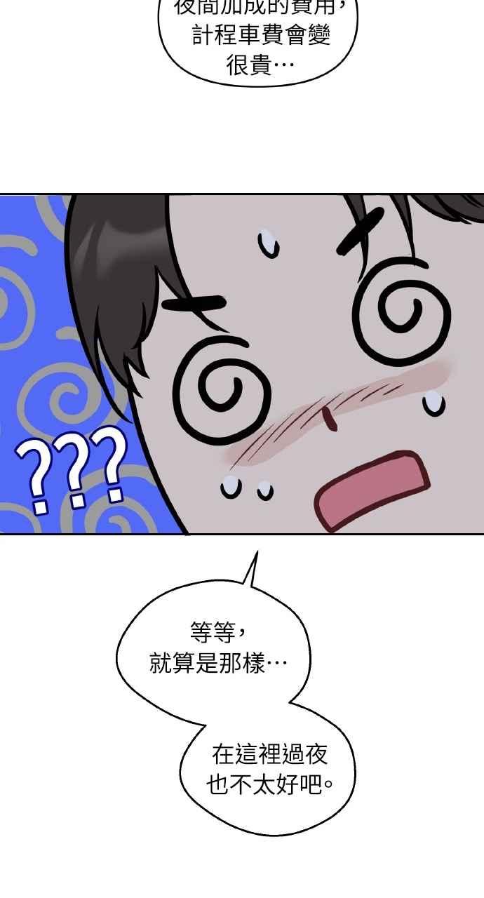 《上司不上司》第28话 第21页