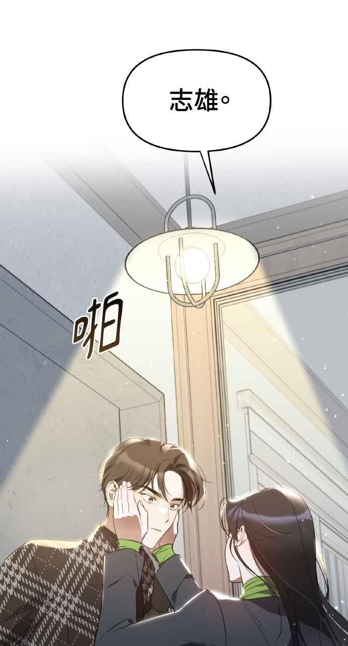 《上司不上司》第28话 第23页
