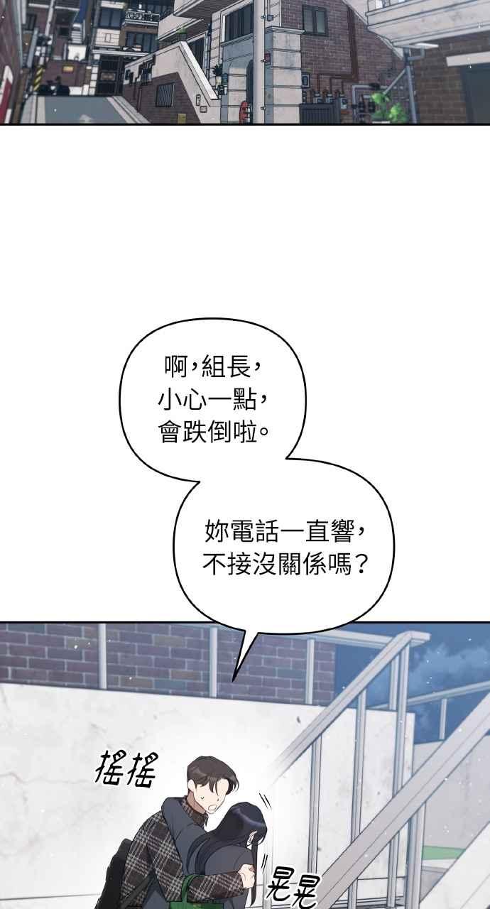 《上司不上司》第28话 第2页