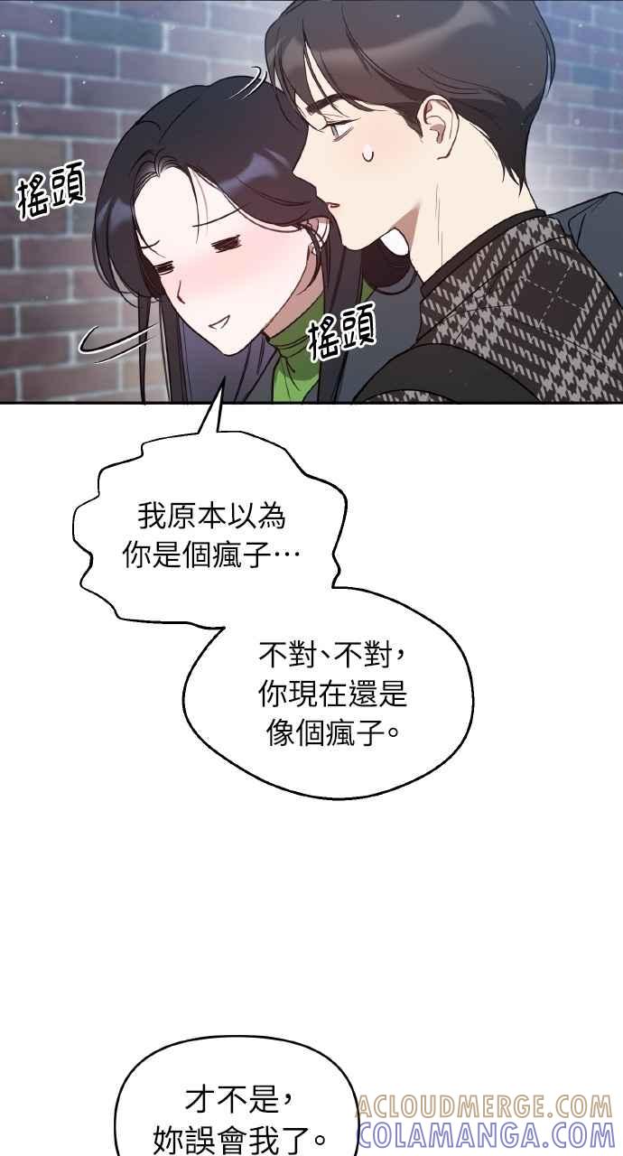 《上司不上司》第28话 第4页