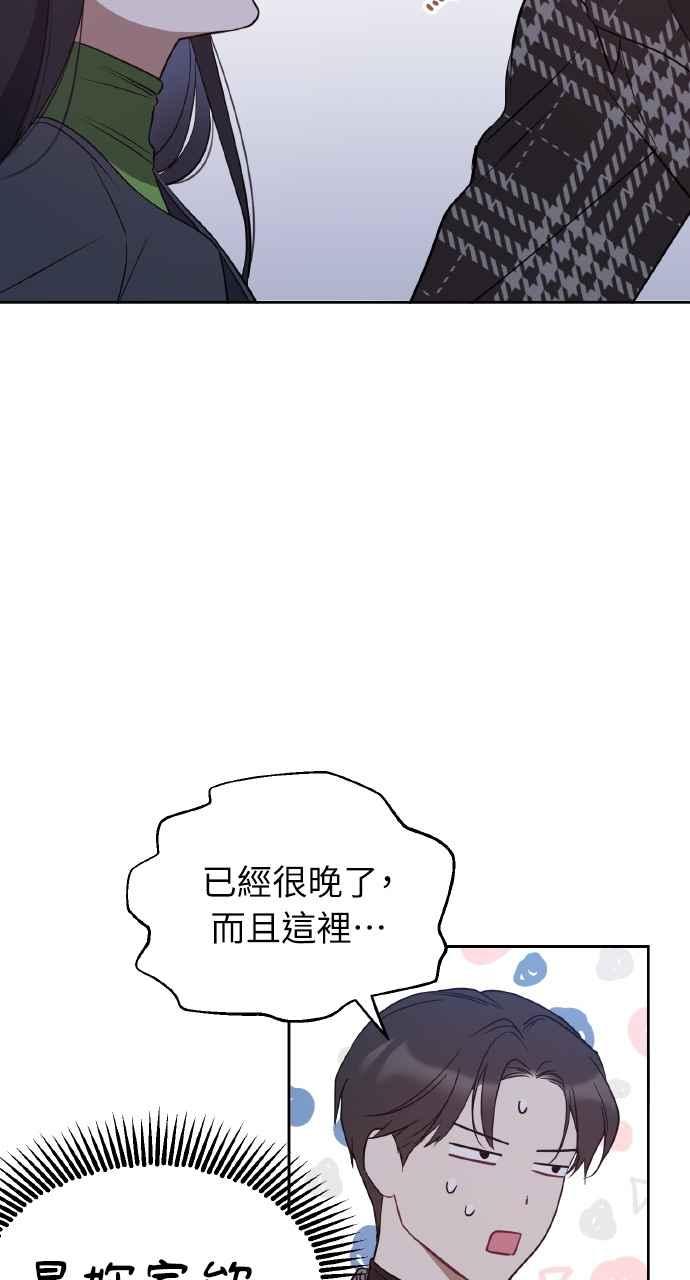 《上司不上司》第28话 第15页