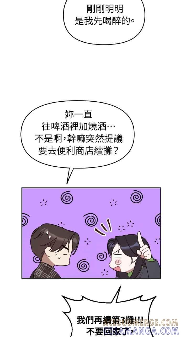 《上司不上司》第28话 第7页