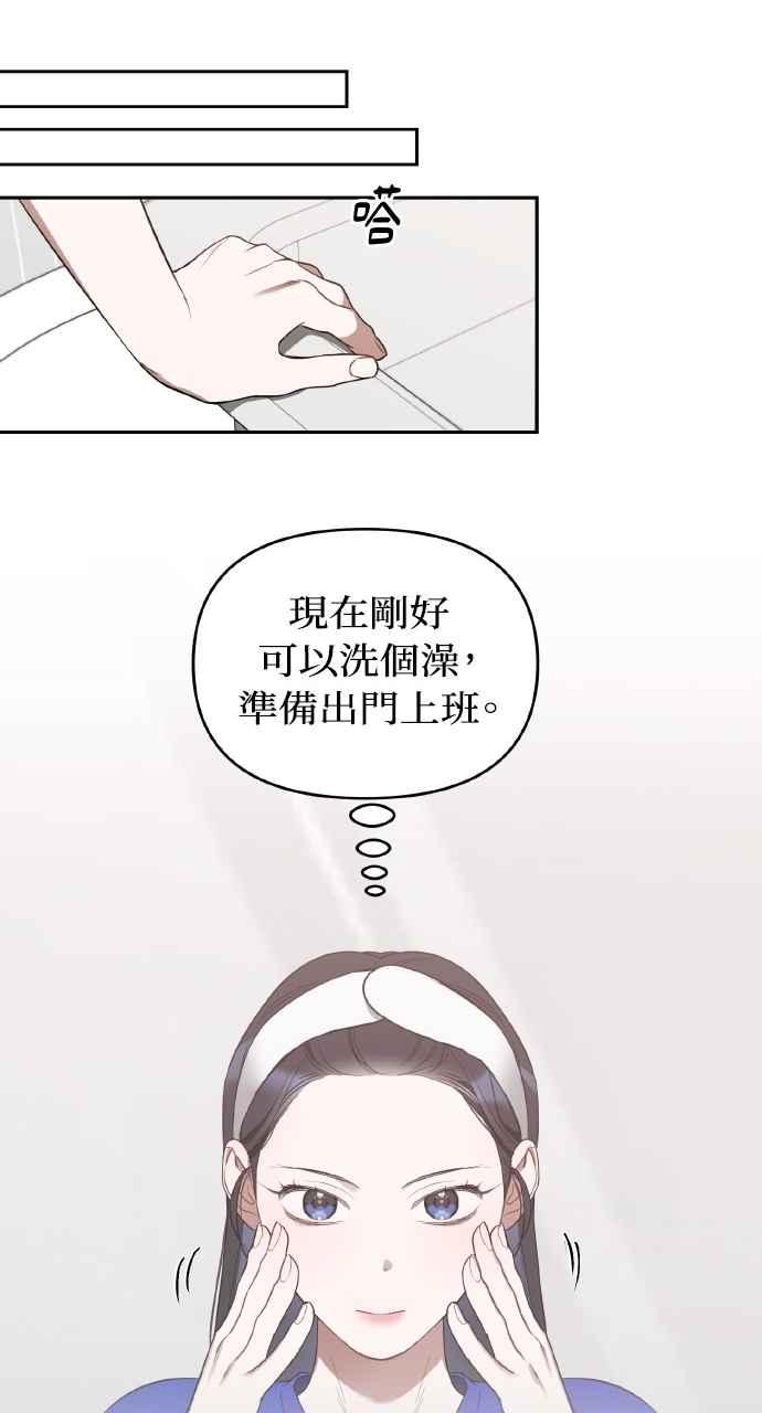 《上司不上司》第28话 第57页