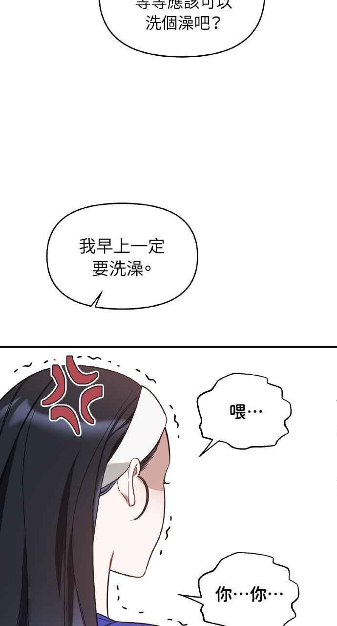《上司不上司》第28话 第81页