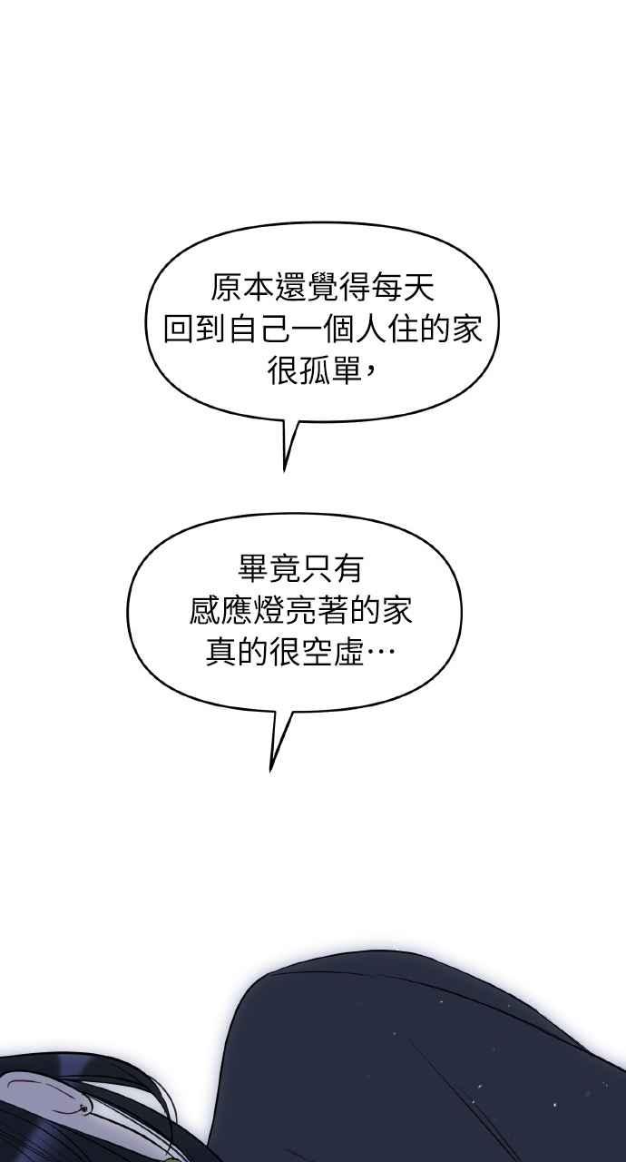 《上司不上司》第28话 第33页