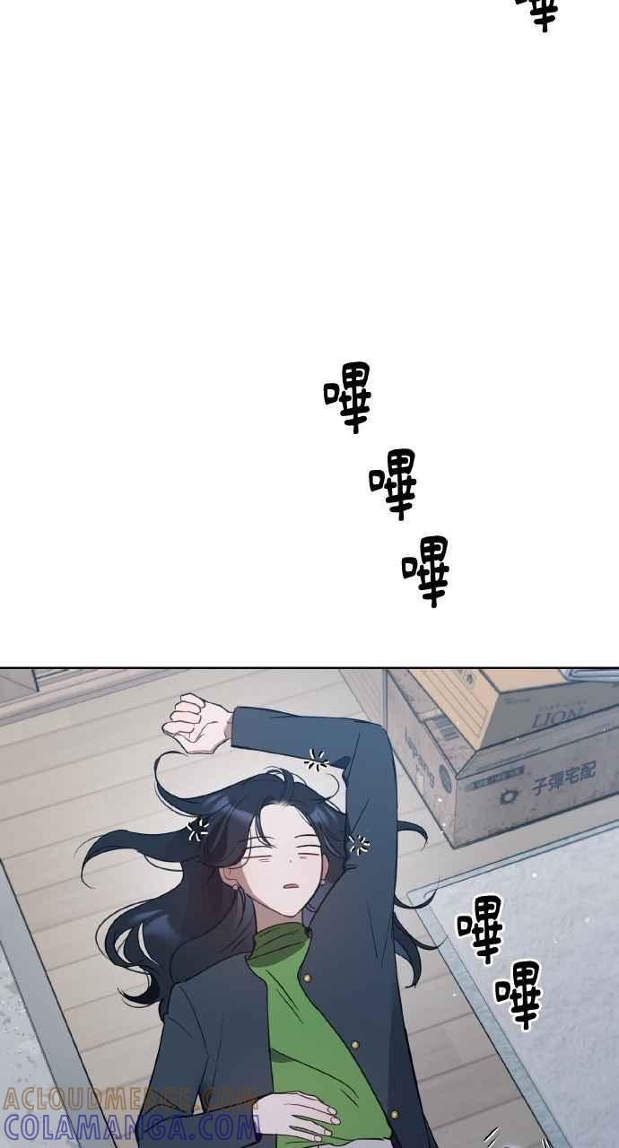 《上司不上司》第28话 第43页
