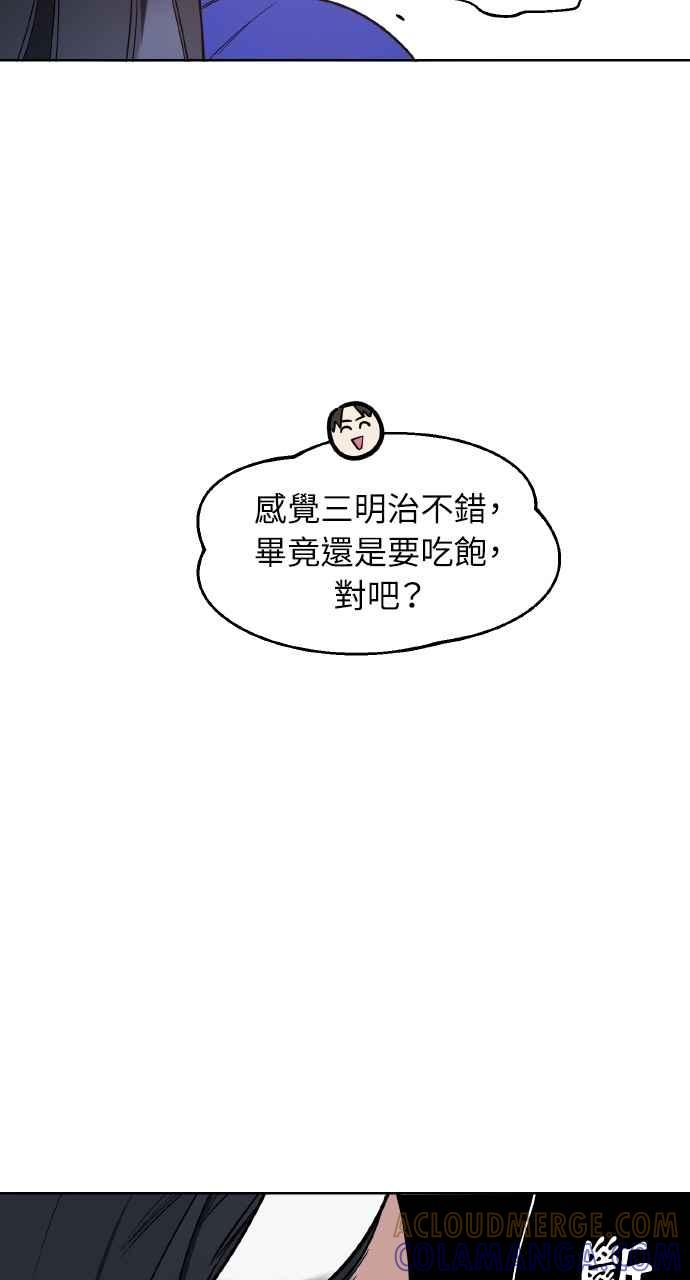 《上司不上司》第28话 第82页