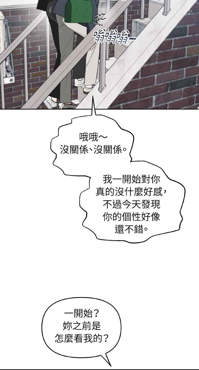 《上司不上司》第28话 第3页