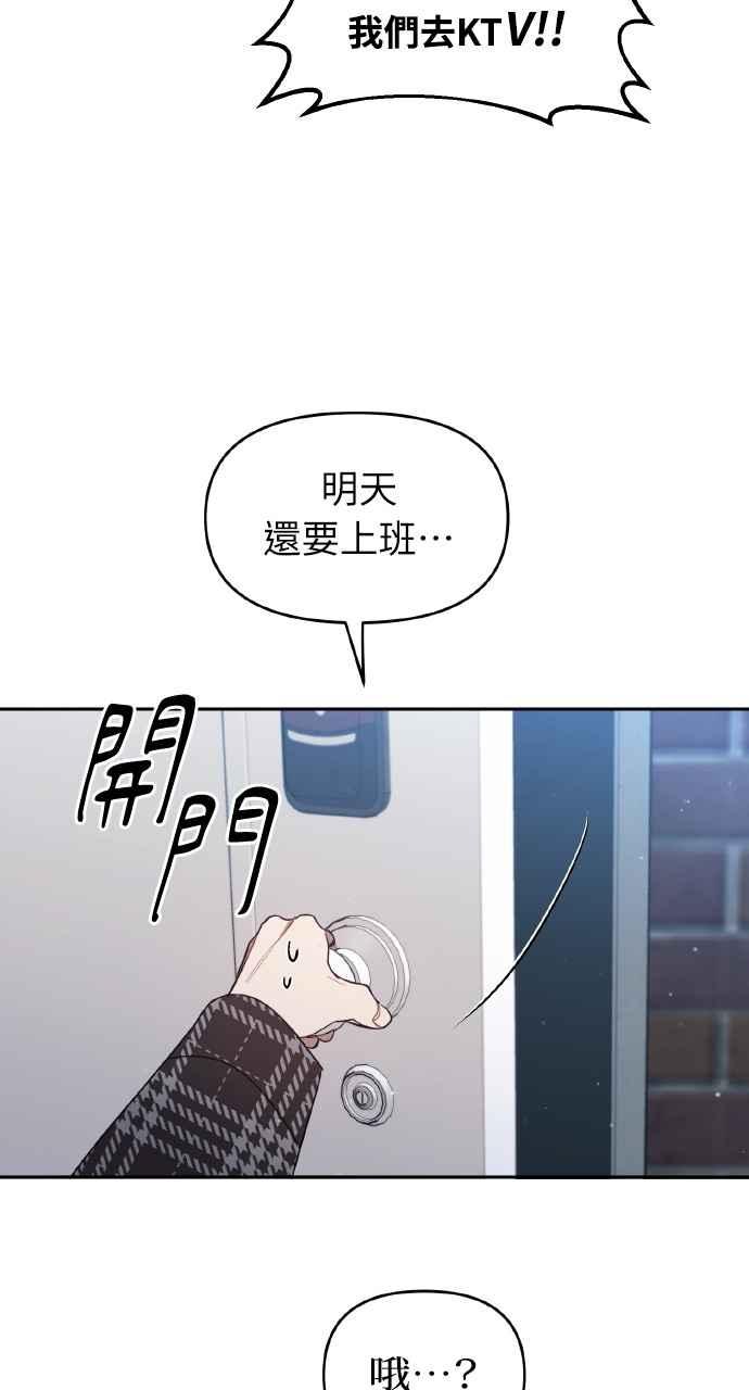 《上司不上司》第28话 第8页