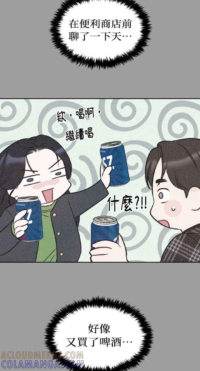 《上司不上司》第28话 第49页