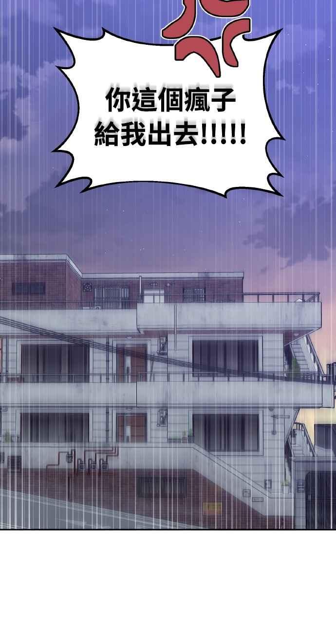 《上司不上司》第28话 第84页