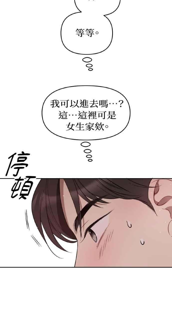 《上司不上司》第28话 第9页
