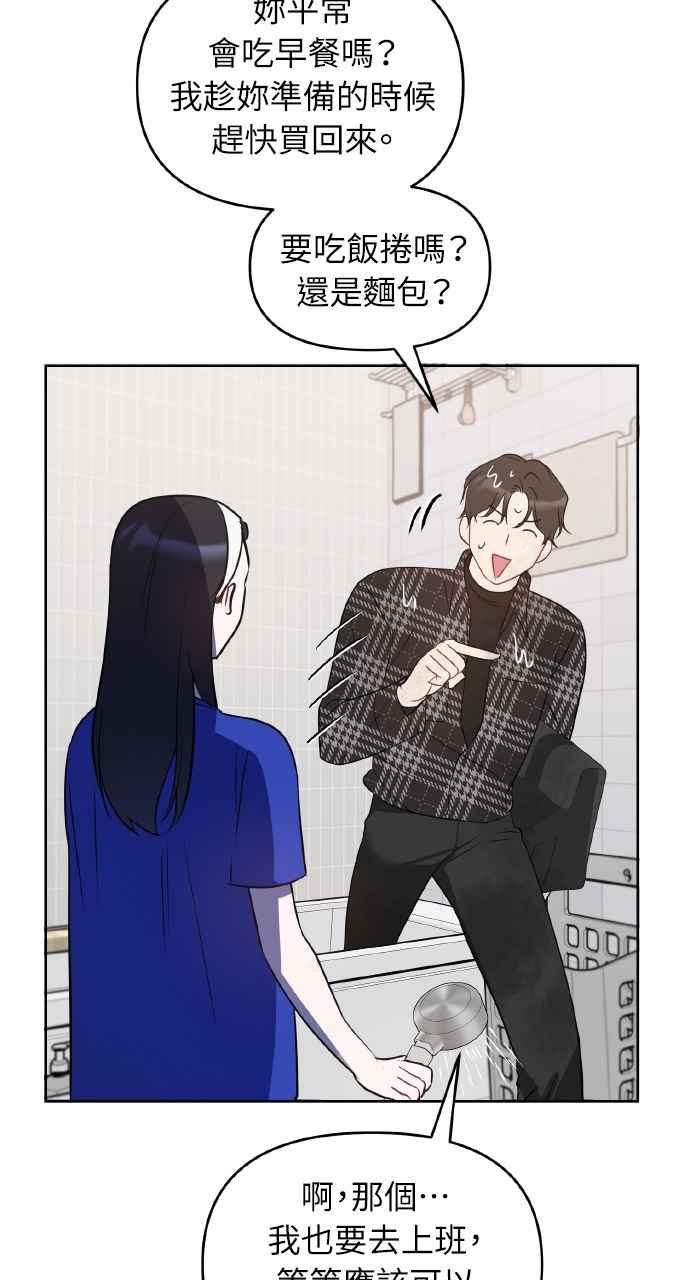 《上司不上司》第28话 第80页