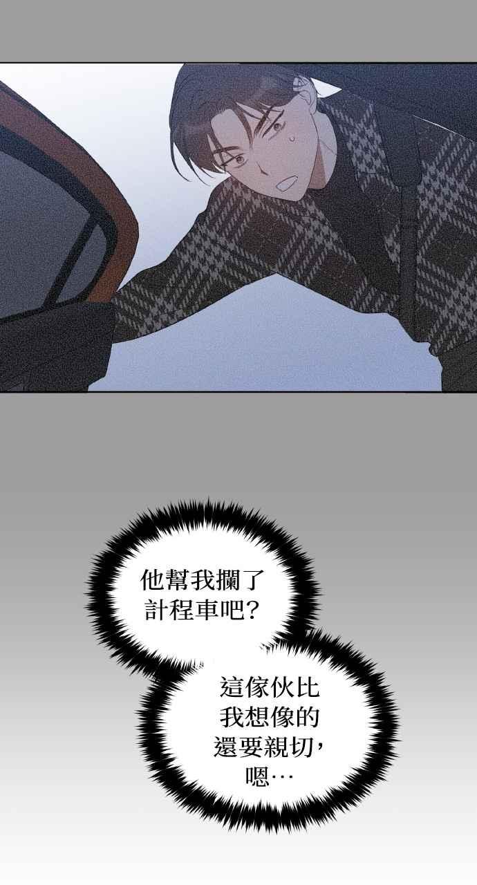 《上司不上司》第28话 第53页
