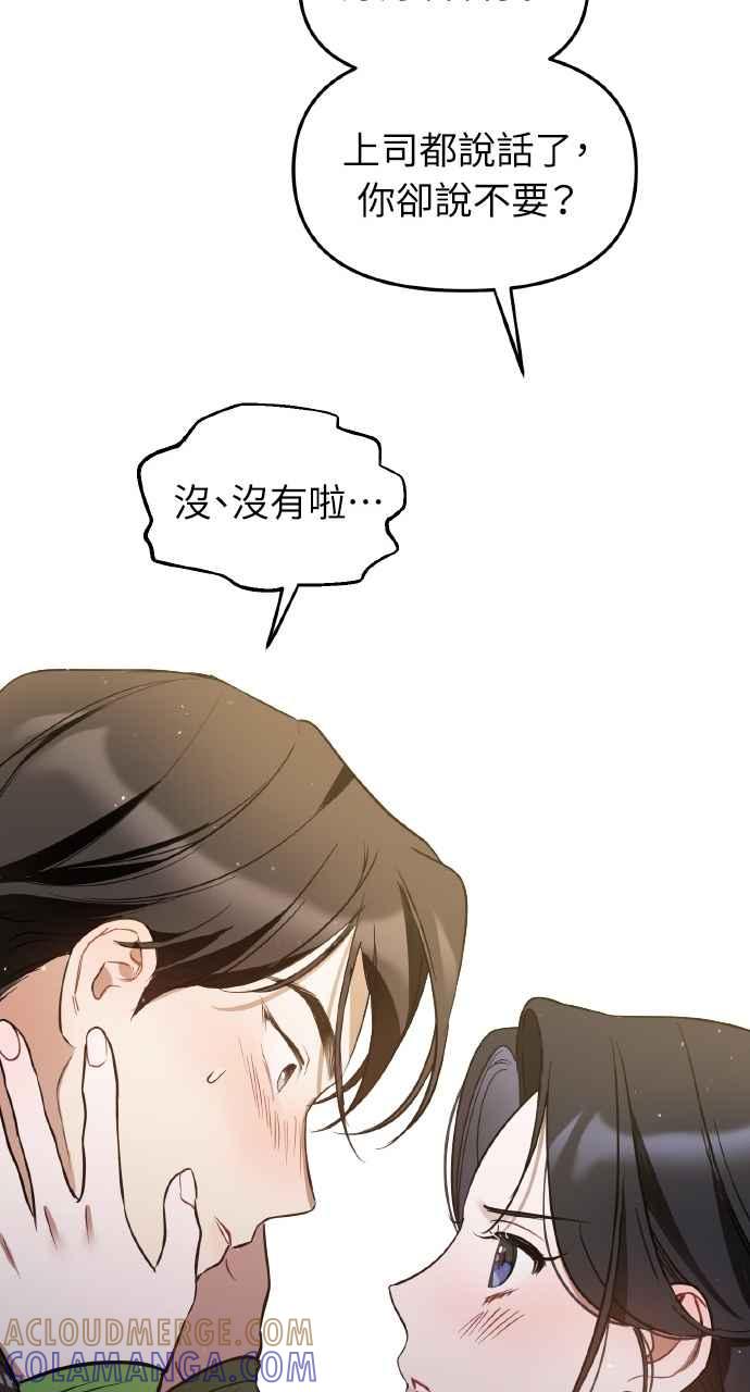 《上司不上司》第28话 第25页