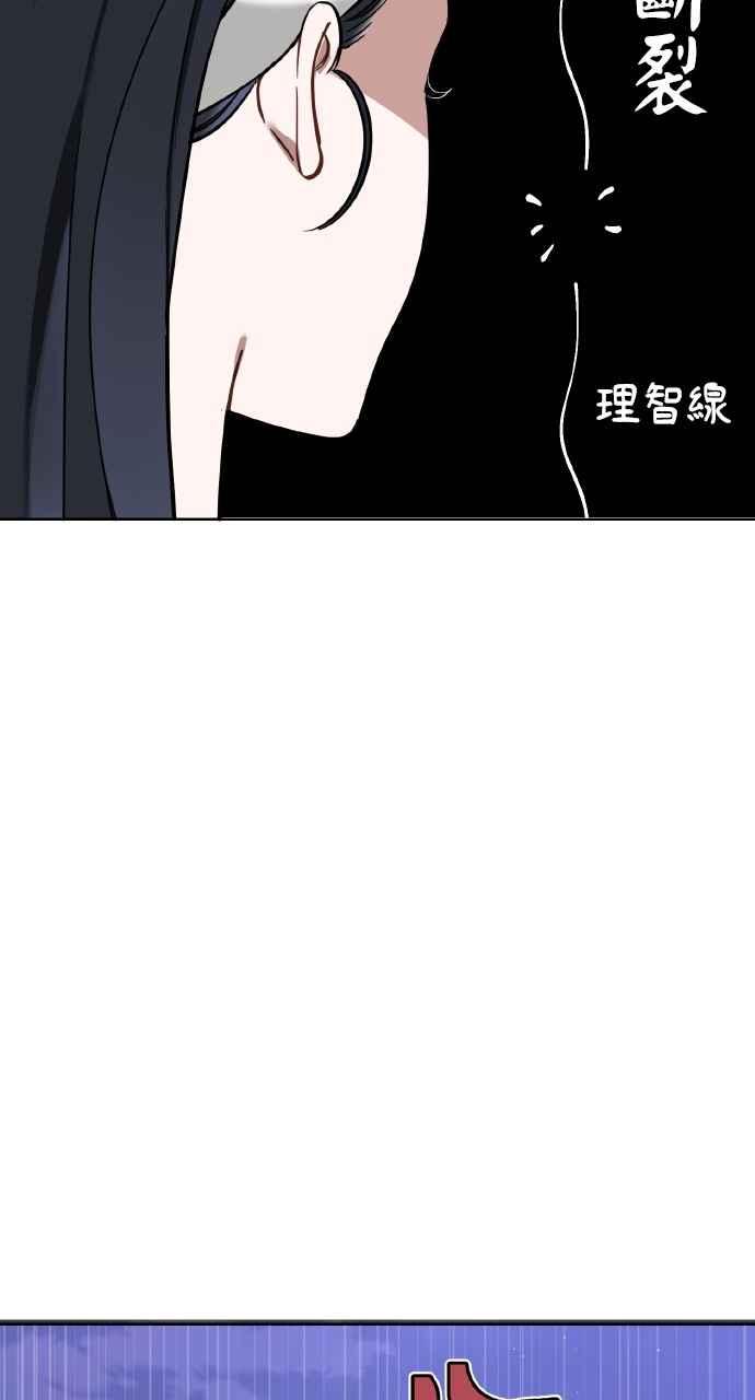 《上司不上司》第28话 第83页