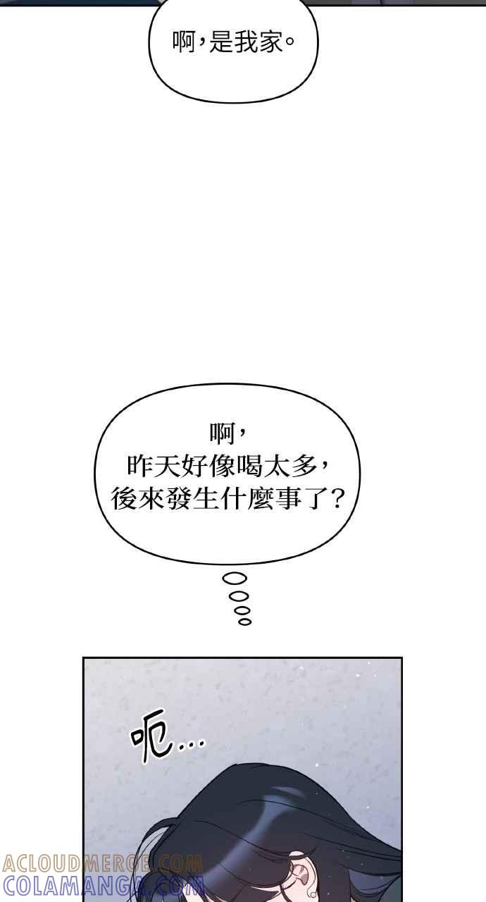《上司不上司》第28话 第46页