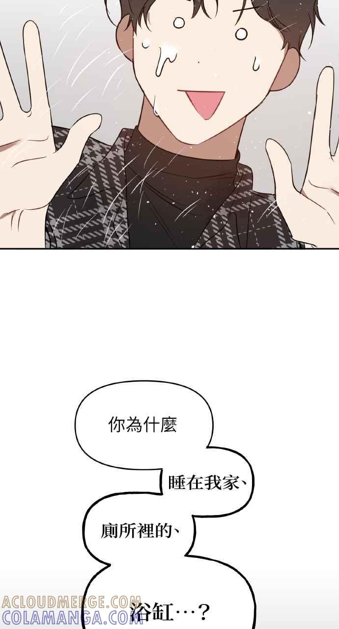 《上司不上司》第28话 第76页