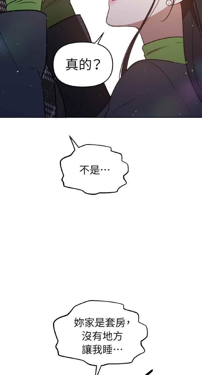 《上司不上司》第28话 第26页