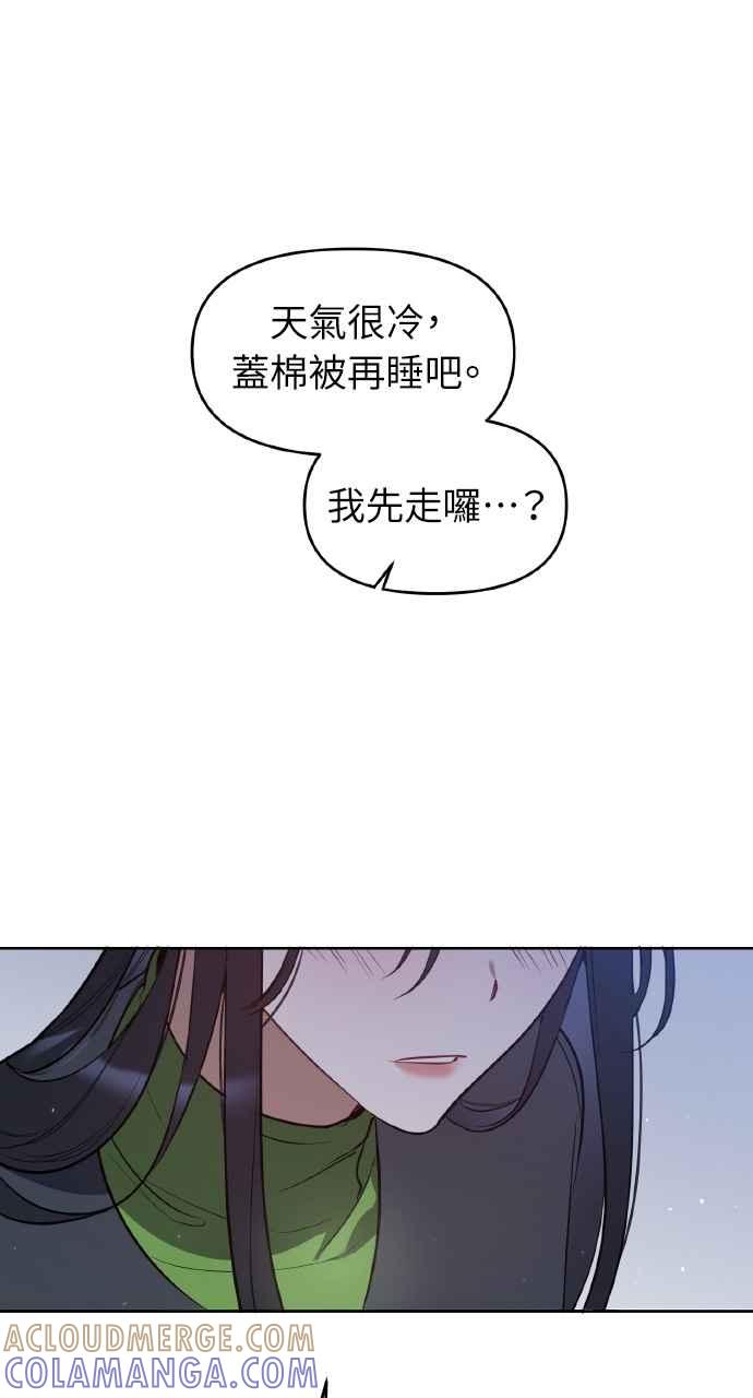 《上司不上司》第28话 第13页