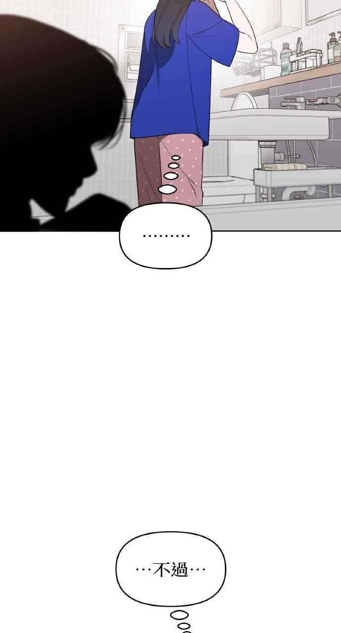《上司不上司》第28话 第59页