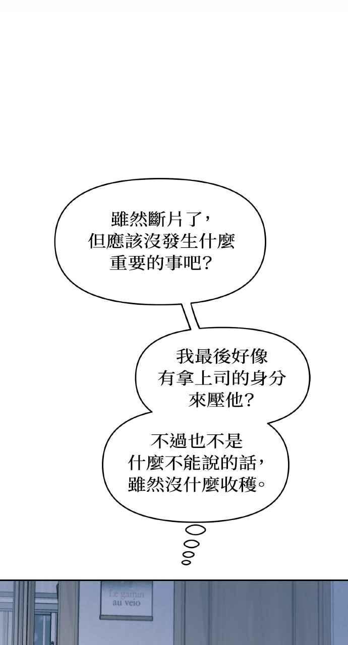 《上司不上司》第28话 第54页